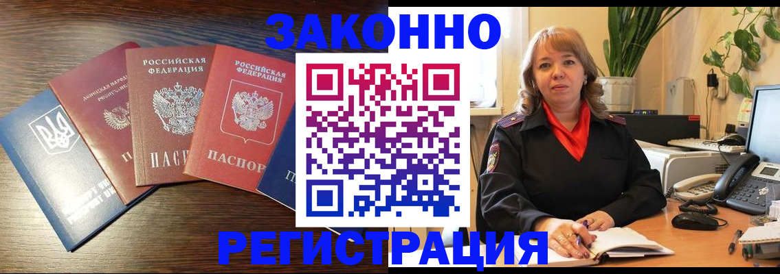 временная регистрация законно в Ижевске