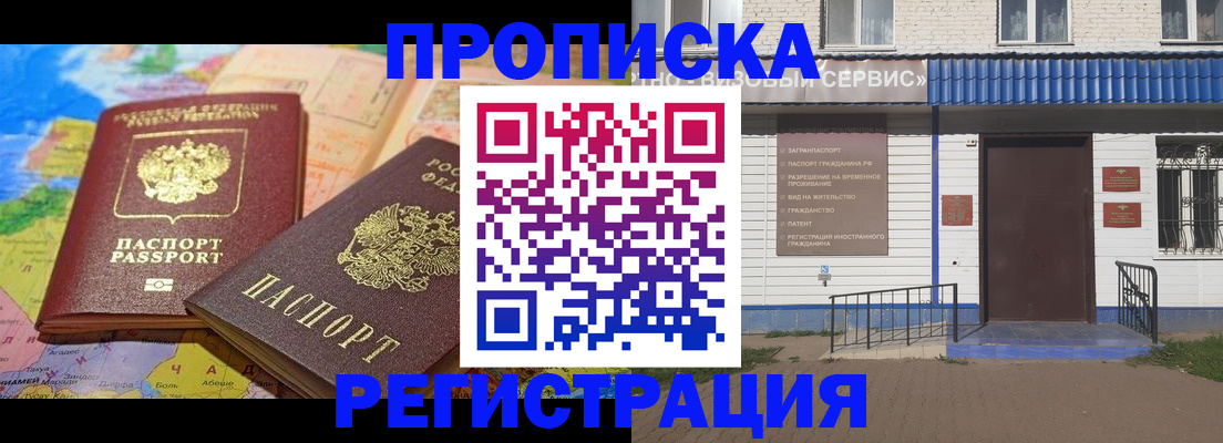 прописка 2025 в Ижевске